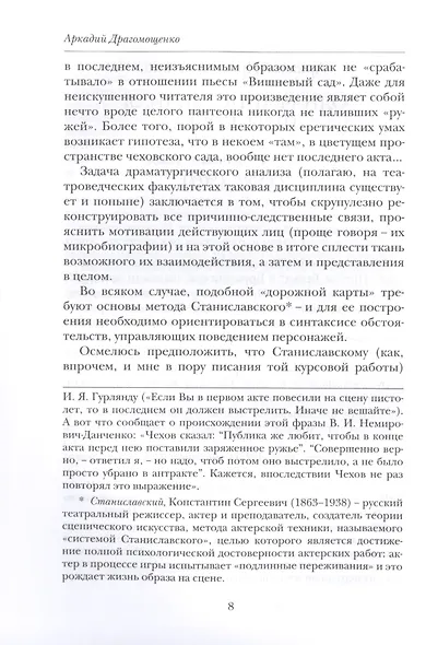 Литературная матрица: Учебник, написанный писателями. ХХ век - фото 6