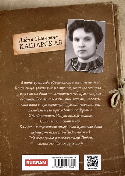 Дети, которые живы! - фото 2