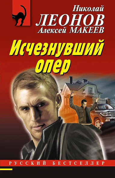 Исчезнувший опер - фото 1