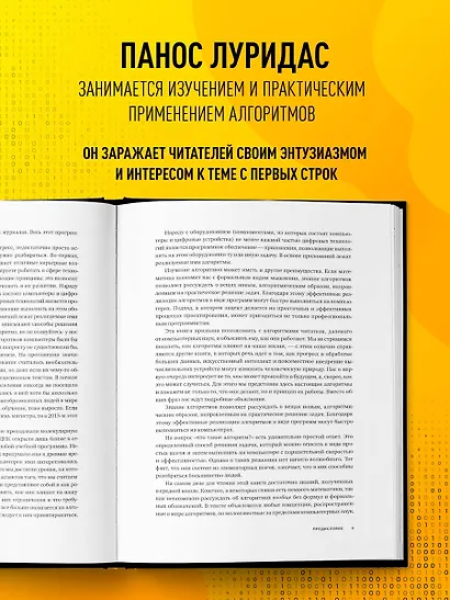 Алгоритмы. Самый краткий и понятный курс - фото 6