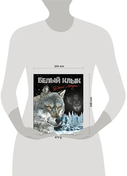 Белый клык - фото 4