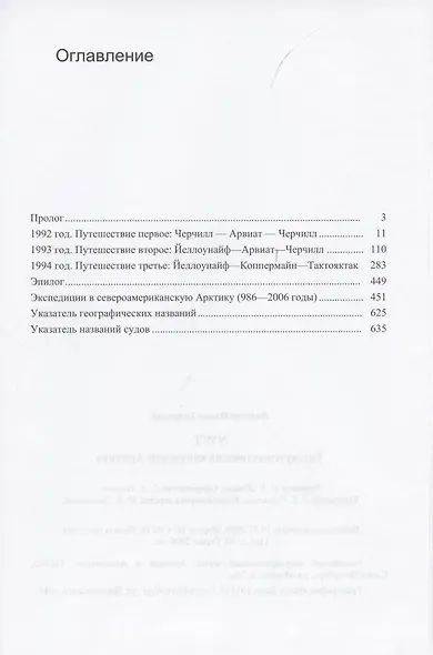 NWT Три путешествия по канадской Арктике (ПолярИст) Боярский - фото 2