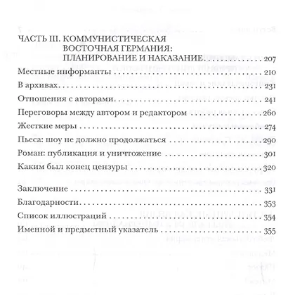 Цензоры за работой. Как государство формирует литературу - фото 3