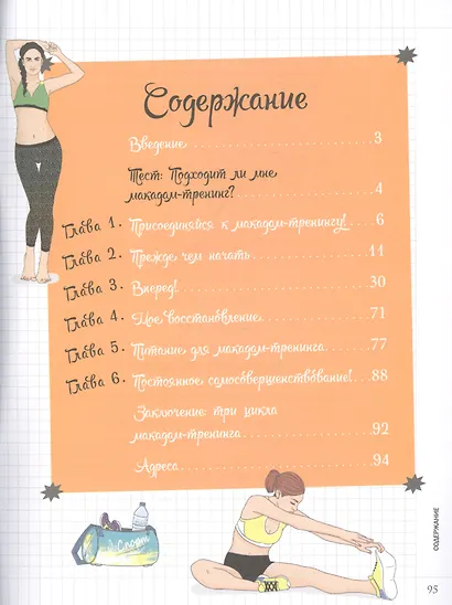 Мой блокнот. Макадам-тренинг - фото 2