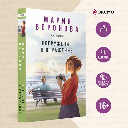 Погружение в отражение - фото 4