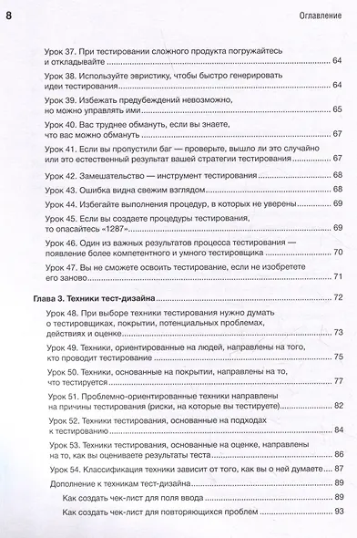 Тестирование программного обеспечения: контекстно ориентированный подход - фото 7