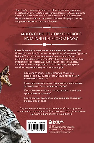Ловцы времени. Археологические открытия от Трои до современности - фото 2