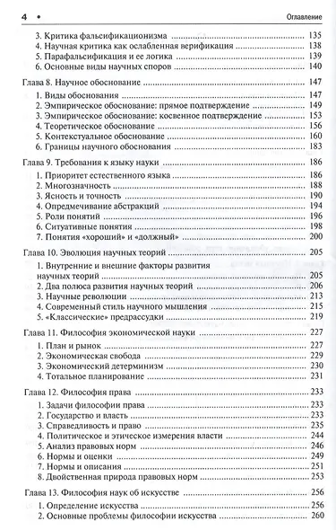 Философия науки.Уч.пос. - фото 3
