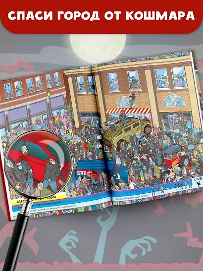 Очень страшная книга квестов. Зомби - фото 5