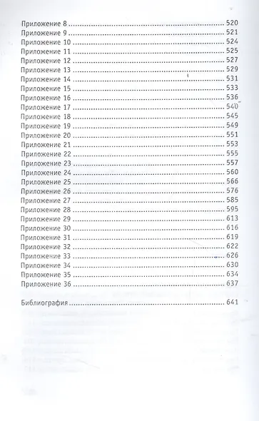 Бухгалтерская финансовая отчетность:учебник дп - фото 6