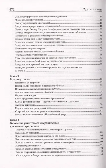 Чудо голодания - фото 3