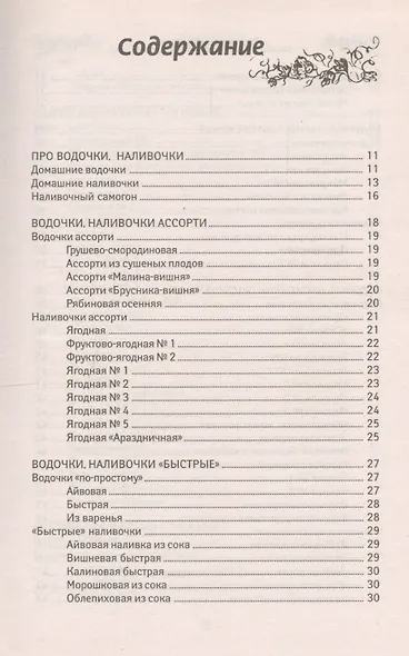 Водочки-наливочки: классические напитки дп - фото 2