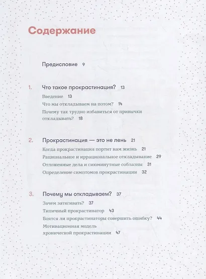 Прокрастинация: Первая помощь - фото 2