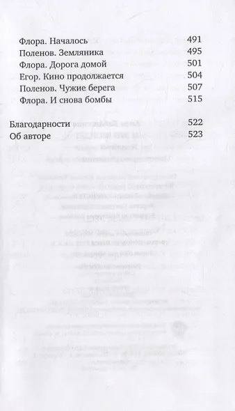 И это взойдет - фото 5