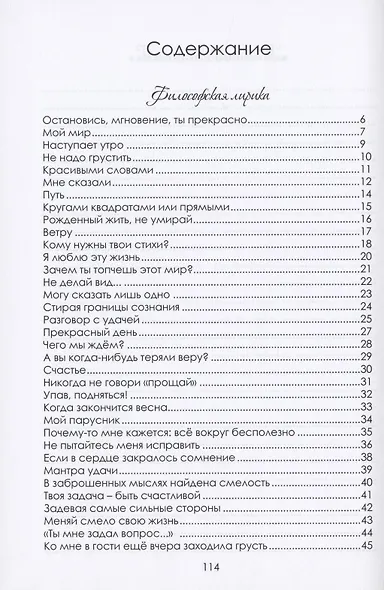 В потоке - фото 2