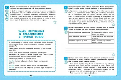 Русский язык. 4 класс. Пишем без ошибок - фото 4