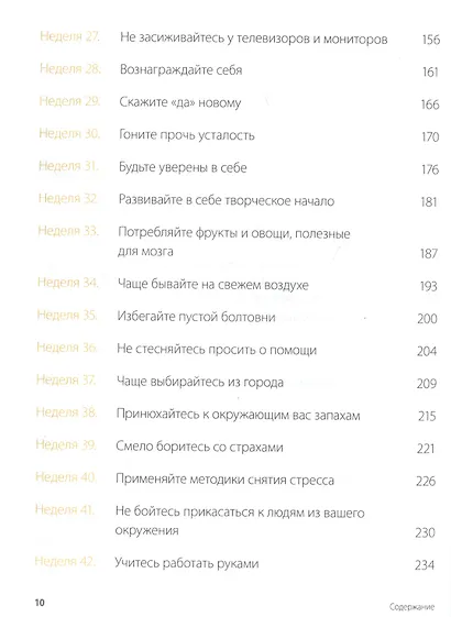 Одна привычка в неделю. Измени себя за год - фото 5