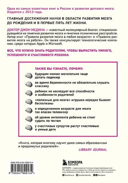 Правила развития мозга вашего ребенка. Что нужно малышу от 0 до 5 лет, чтобы он вырос умным и счастливым - фото 2