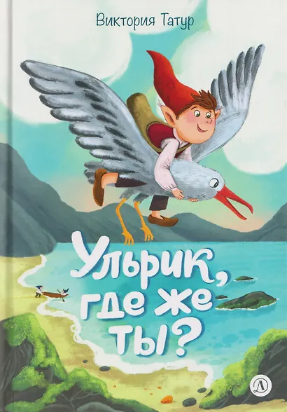 Ульрик, где же ты? - фото 1