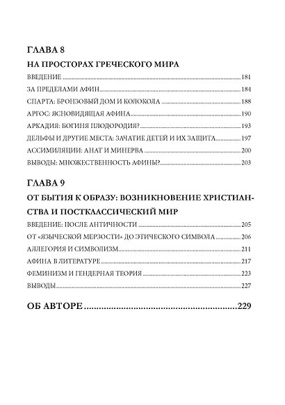 Афина - фото 5