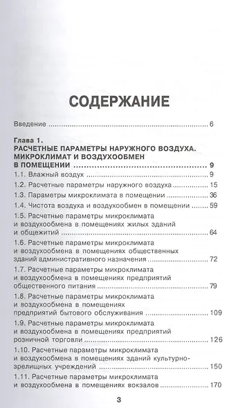 Справочник инженера по отоплению, вентиляции и кондиционированию. - фото 2