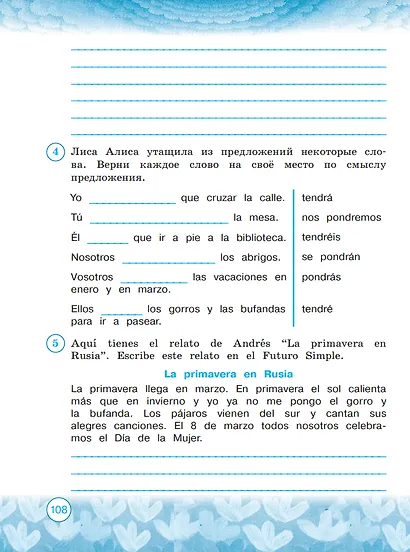 Испанский язык. 3 класс. Углубленный уровень. Рабочая тетрадь - фото 5