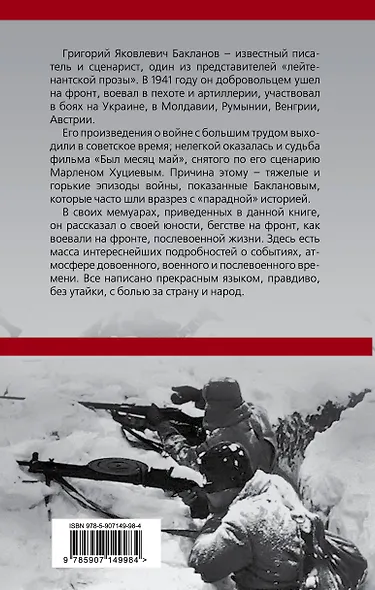 На черном фронтовом снегу - фото 2