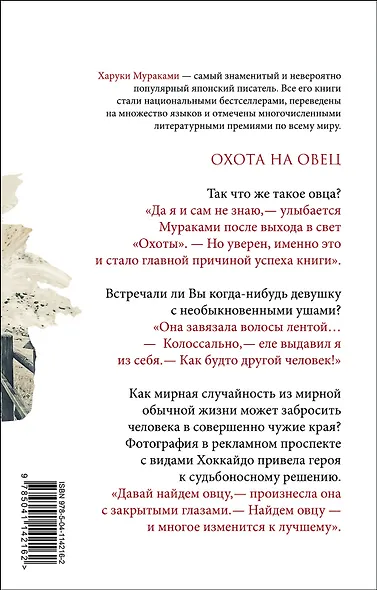 Комплект Мураками: роман "Охота на овец" и его продолжение "Дэнс, Дэнс, Дэнс" - фото 6