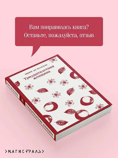 Тридцатилетняя женщина - фото 9