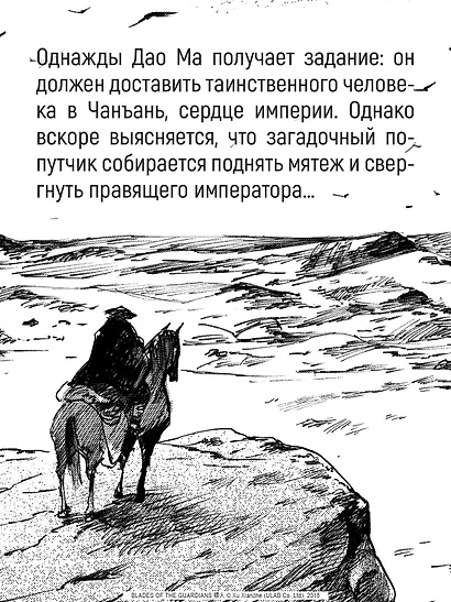 Клинки хранителей. Том 1 (Blades of the Guardians). Маньхуа - фото 7