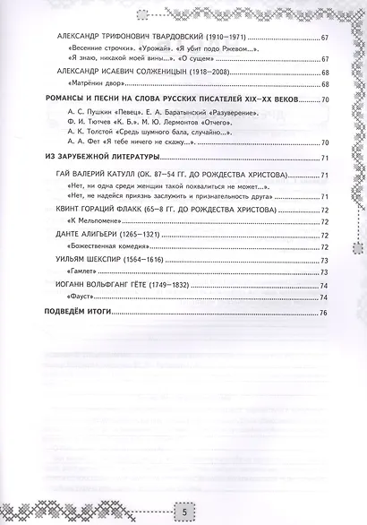 Рабочая тетрадь по литературе. К учебнику В.Я. Коровиной и др. "Литература. В двух частях". 9 класс - фото 4