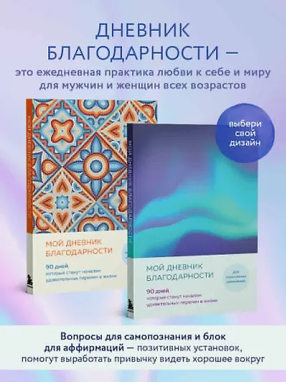 Ежедневник недат. А5 "Дневник благодарности. 90 дней, которые запустят удивительные перемены в жизни (северное сияние)" - фото 4