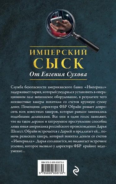 Код расплаты - фото 2