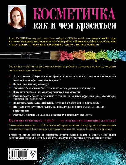 Косметичка: как и чем краситься - фото 2