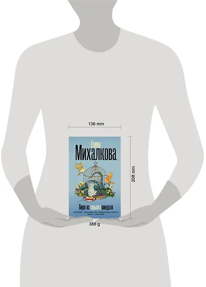 Пирог из горького миндаля - фото 3