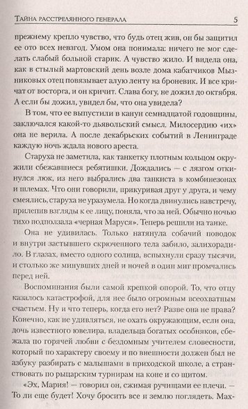 Тайна расстрелянного генерала - фото 4