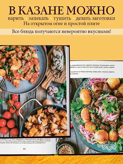 Всё о казане. Рецепты для настоящих гурманов. Подарочное издание - фото 5