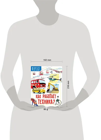 Как работает техника? - фото 3