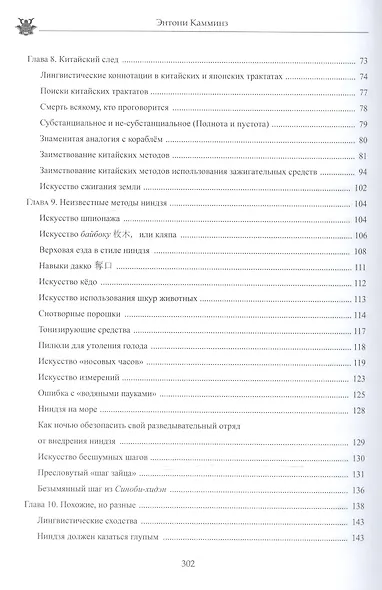 В поисках ниндзя - фото 3