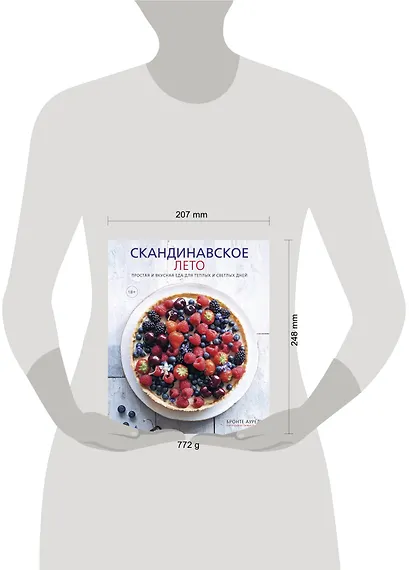 Скандинавское лето. Простая и вкусная еда для теплых и светлых дней - фото 4