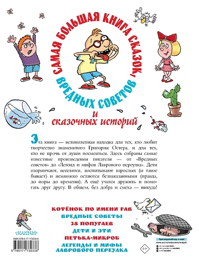 Самая большая книга сказок, вредных советов и сказочных историй - фото 2