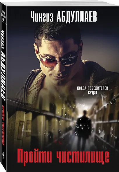 Пройти чистилище - фото 3