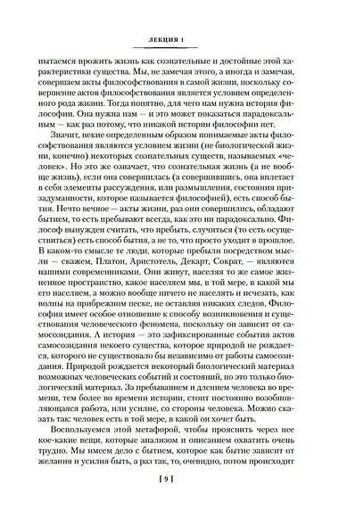 Лекции по античной философии. Очерк современной европейской философии - фото 11