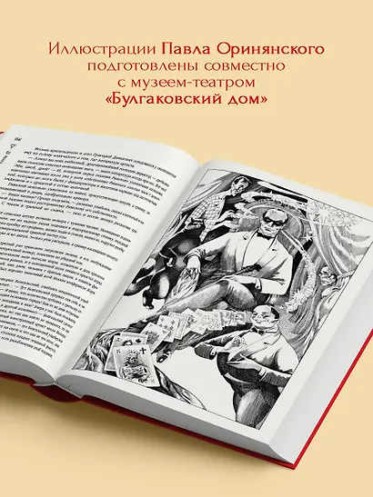 Мастер и Маргарита - фото 6