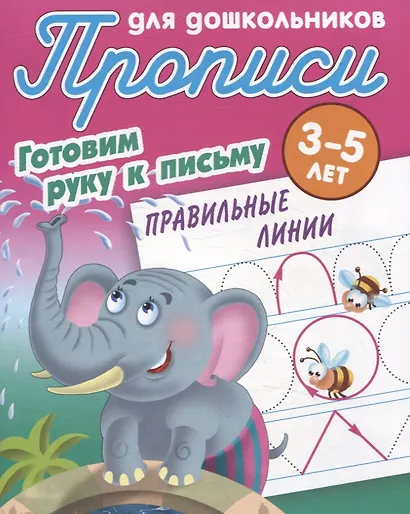 Комплект дошкольника (универсальный) № 37 (комплект из 4-х книг) - фото 5