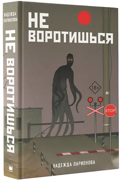 Не воротишься - фото 3