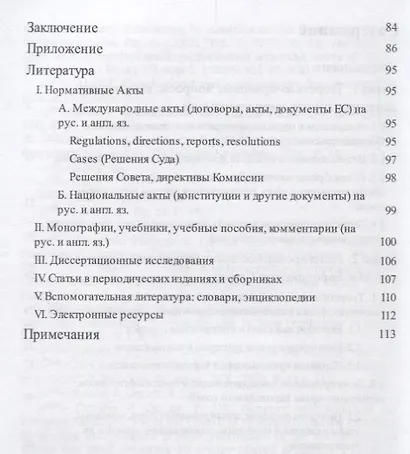 Делегированное законодательство в правовой системе Европейского союза. Теоретико-правовое исследован - фото 3