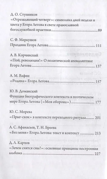 Летовский семинар 2021. Проблема текста: сборник статей - фото 3