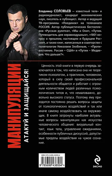 Манипуляции : Атакуй и защищайся! - фото 2