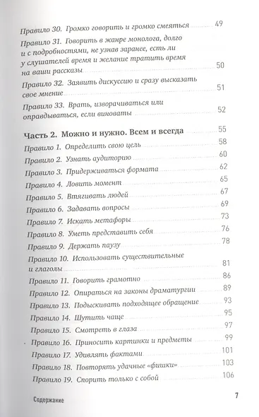 Правила делового общения: 33 "нельзя" и 33 "можно" - фото 4